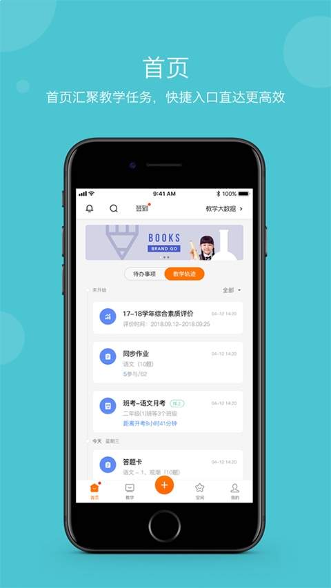 学乐云教学ios官方正版