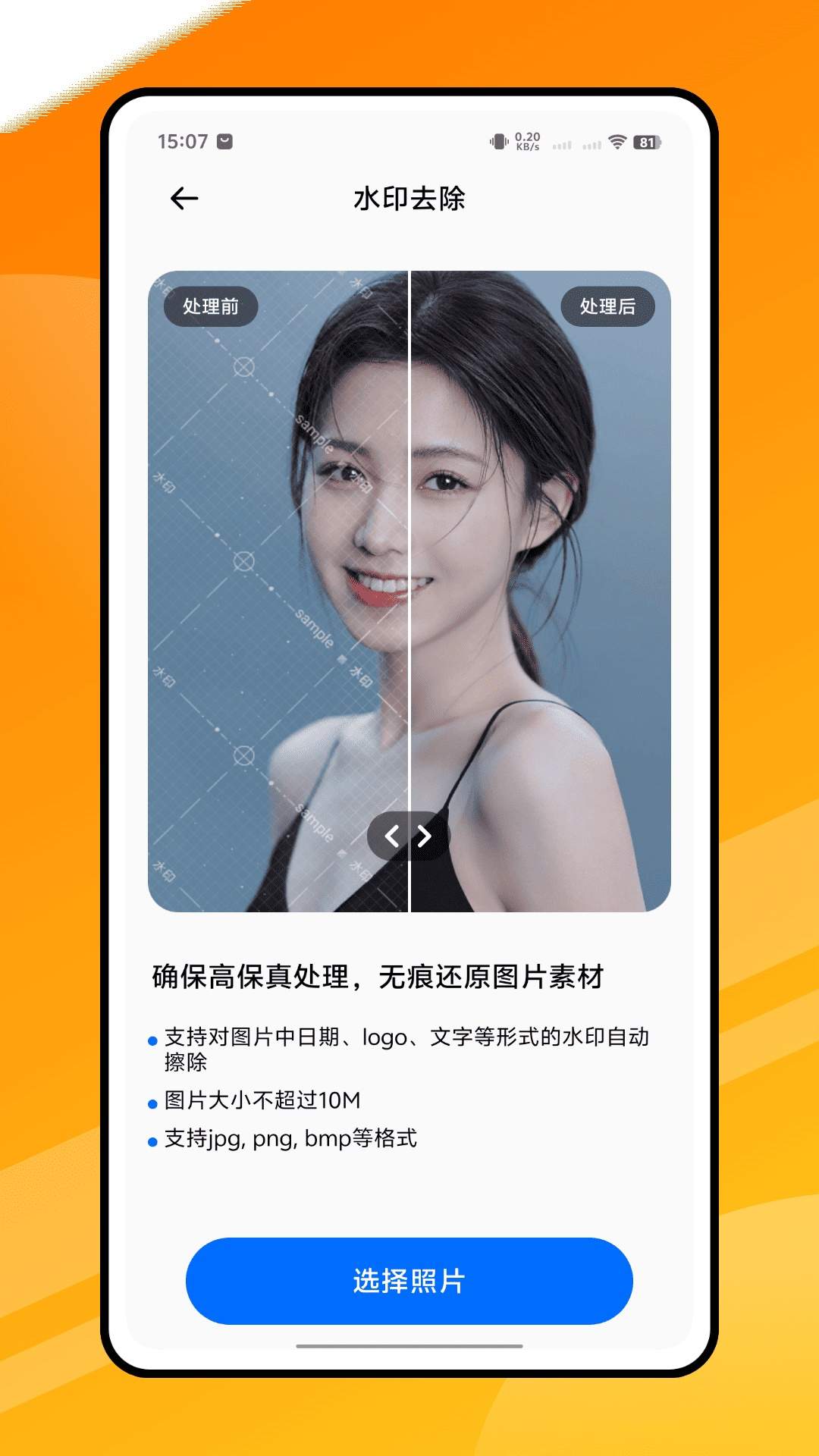 电商截图秀无会员