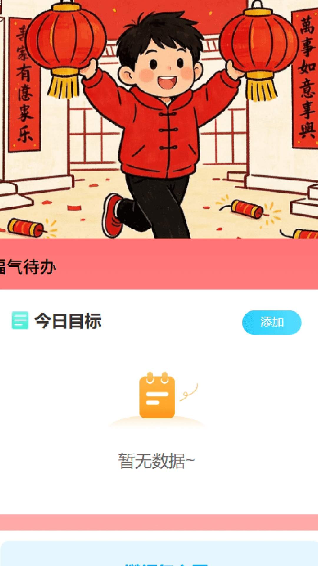 走路福满门正式版