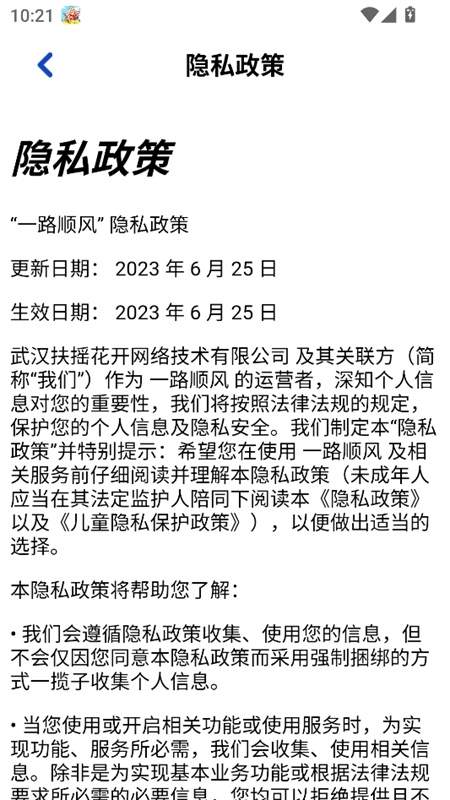 一路顺风单机版
