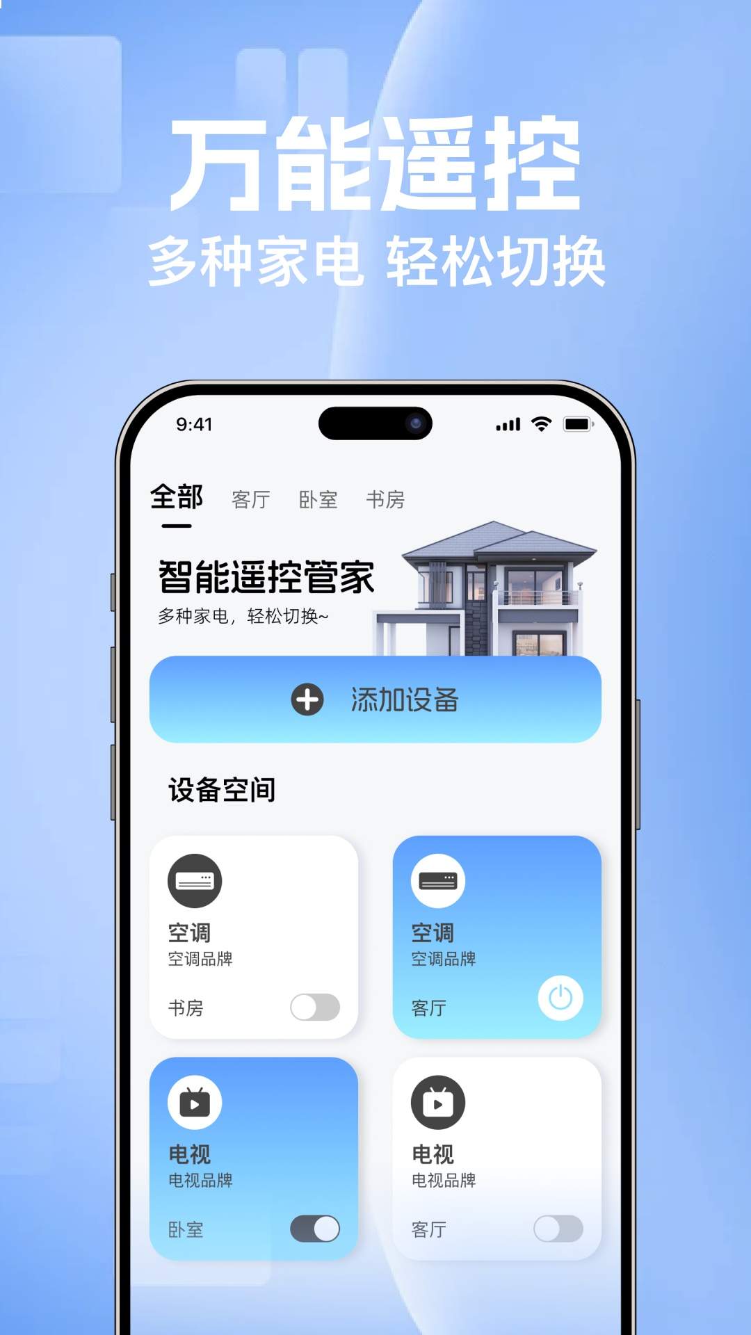 空调通用遥控王安卓版