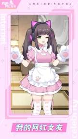 我的网红女友养成计划移植版