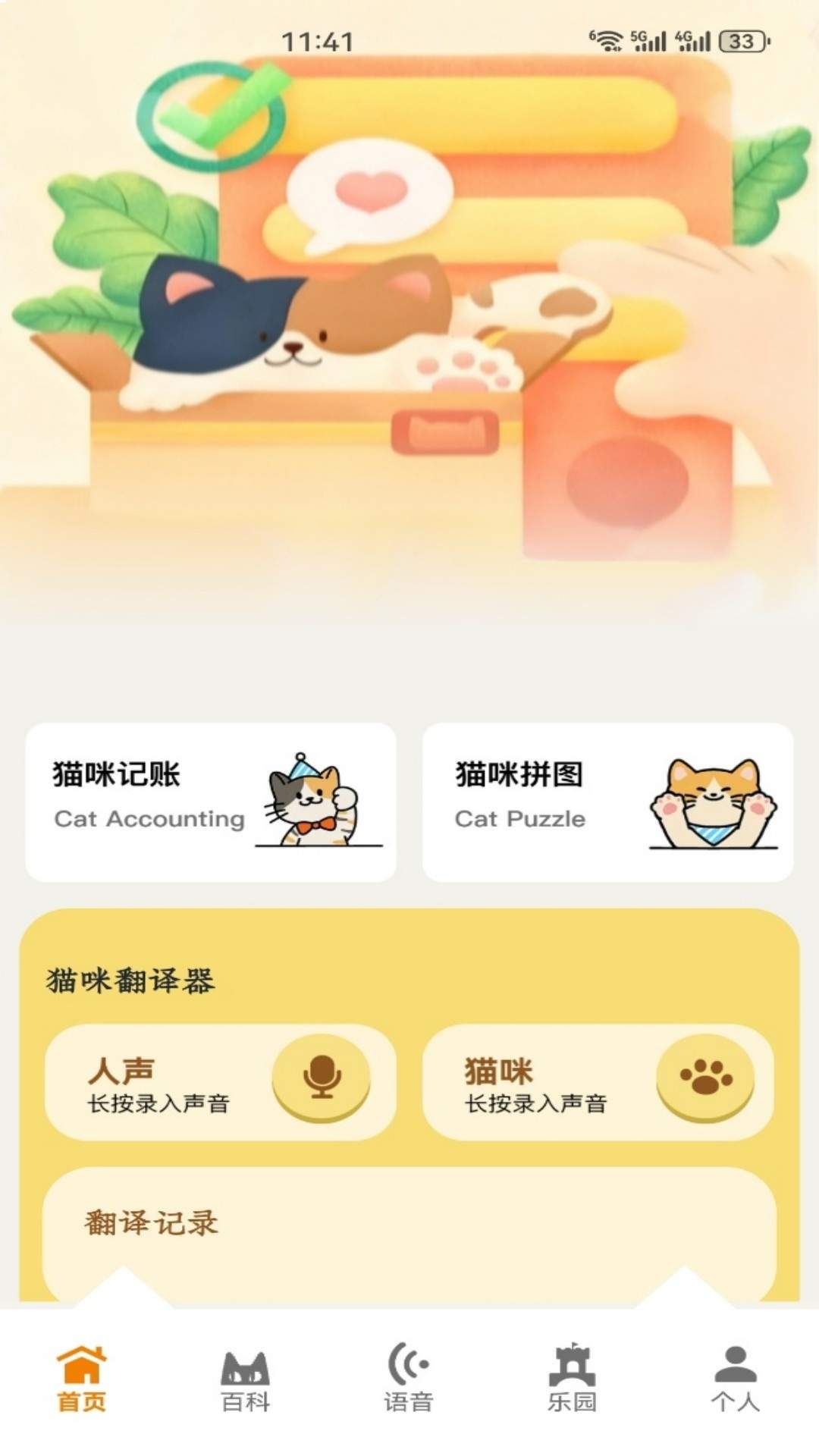暖暖猫咪2026最新版