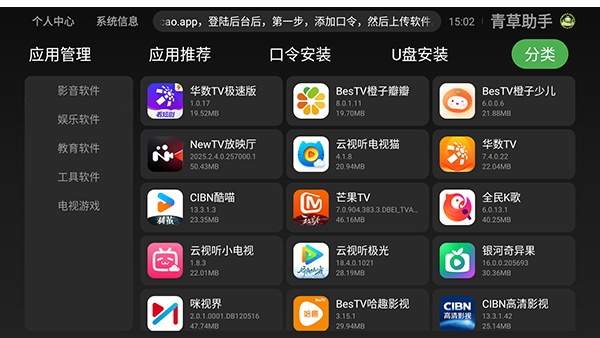 青草助手定制版