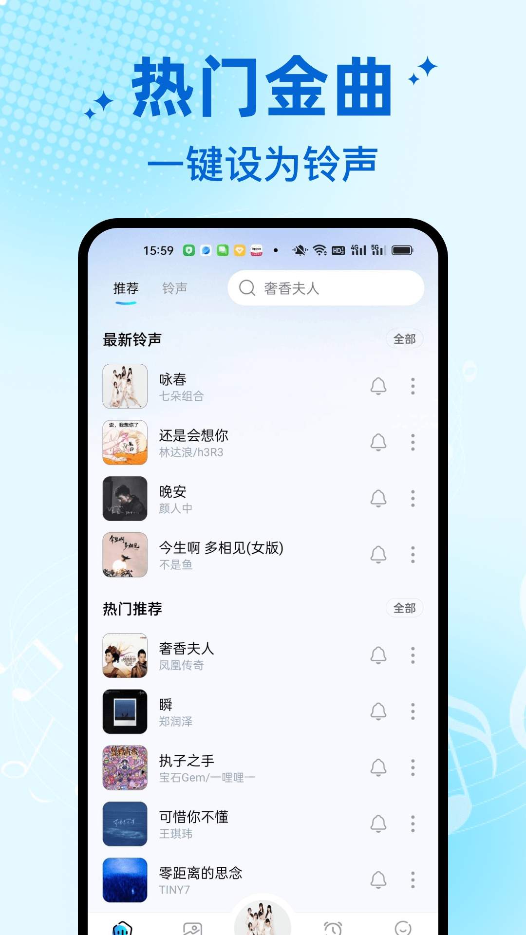 免费铃声宝库老版本