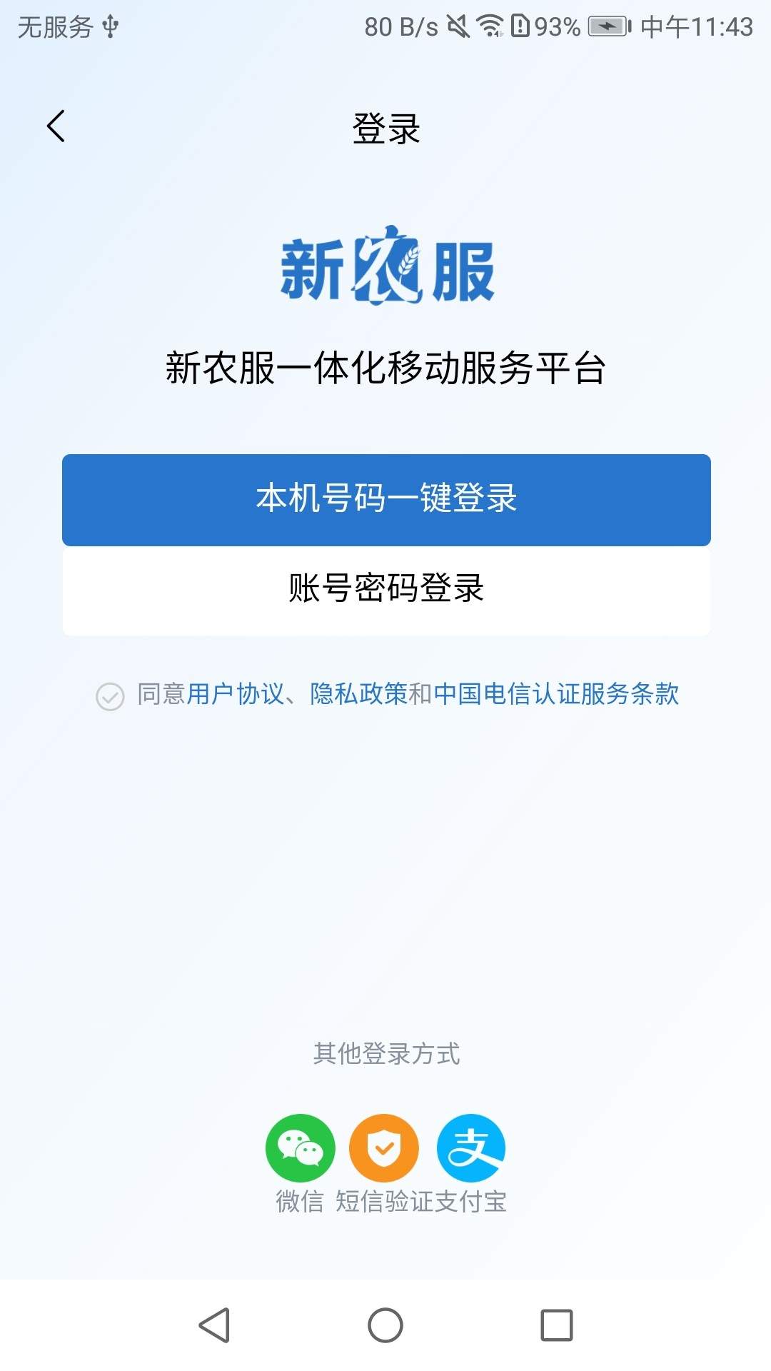新农服官方正版
