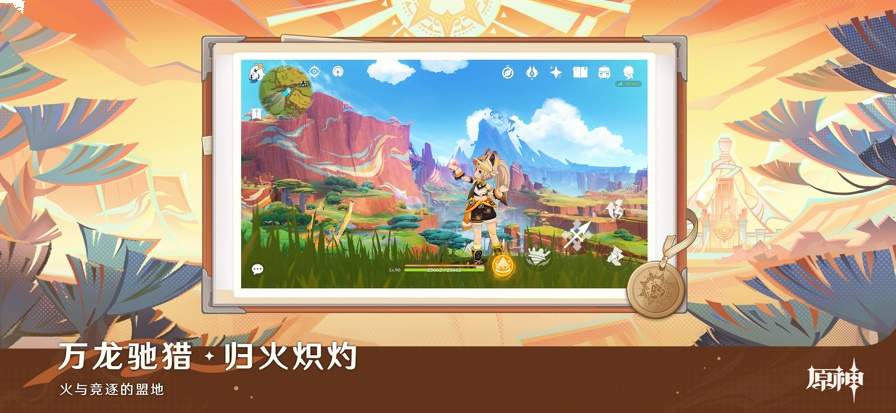 云原神汉化版