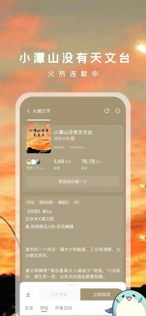长佩阅读ios官网版
