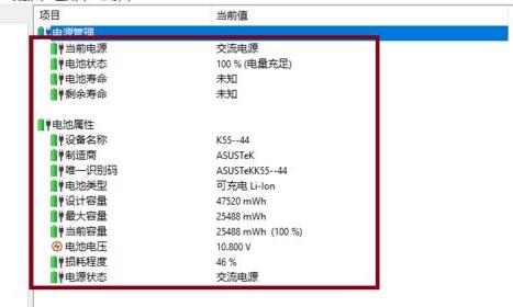 图吧工具箱怎么查看电池使用时间