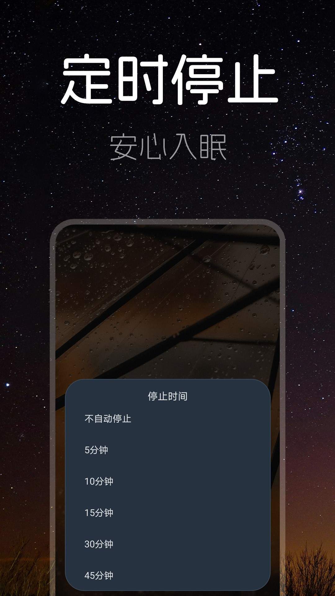 睡眠时间全新版本