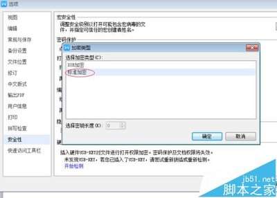 WPS如何加密文档