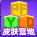 皮肤营地