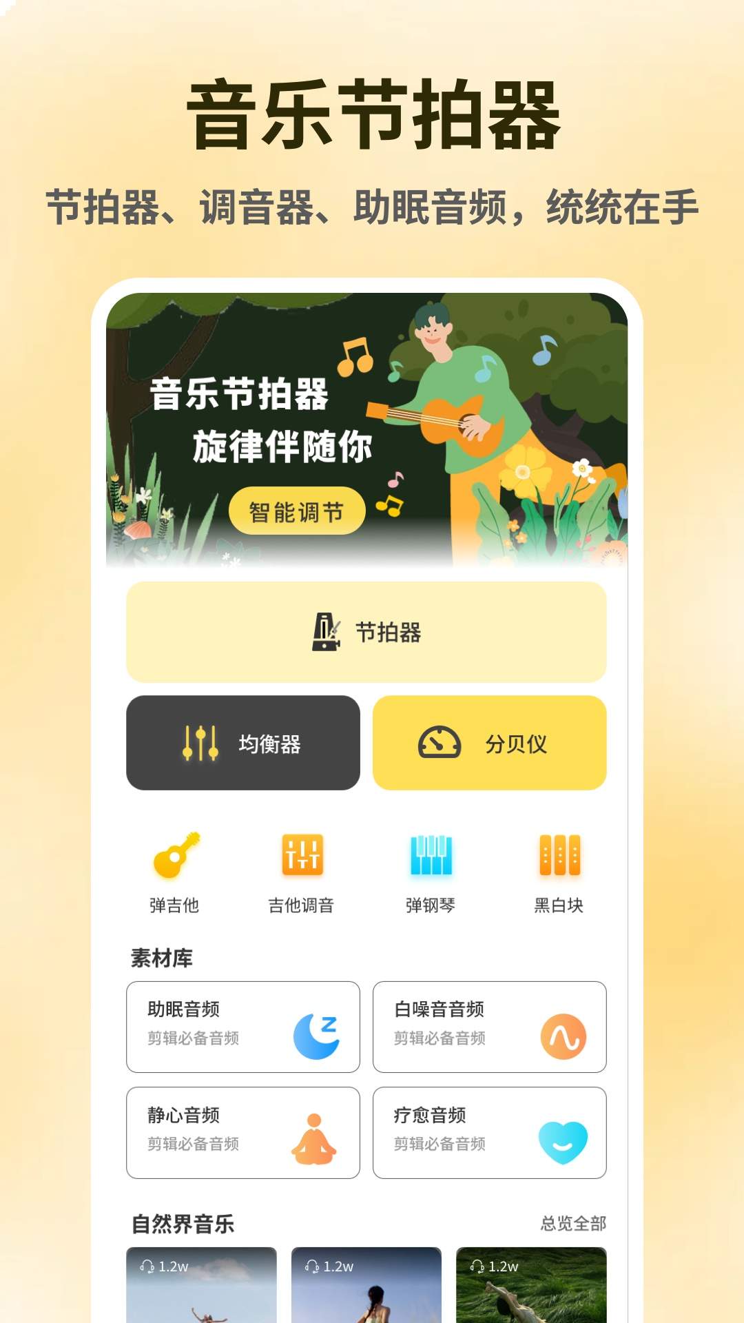 节奏地球安卓版