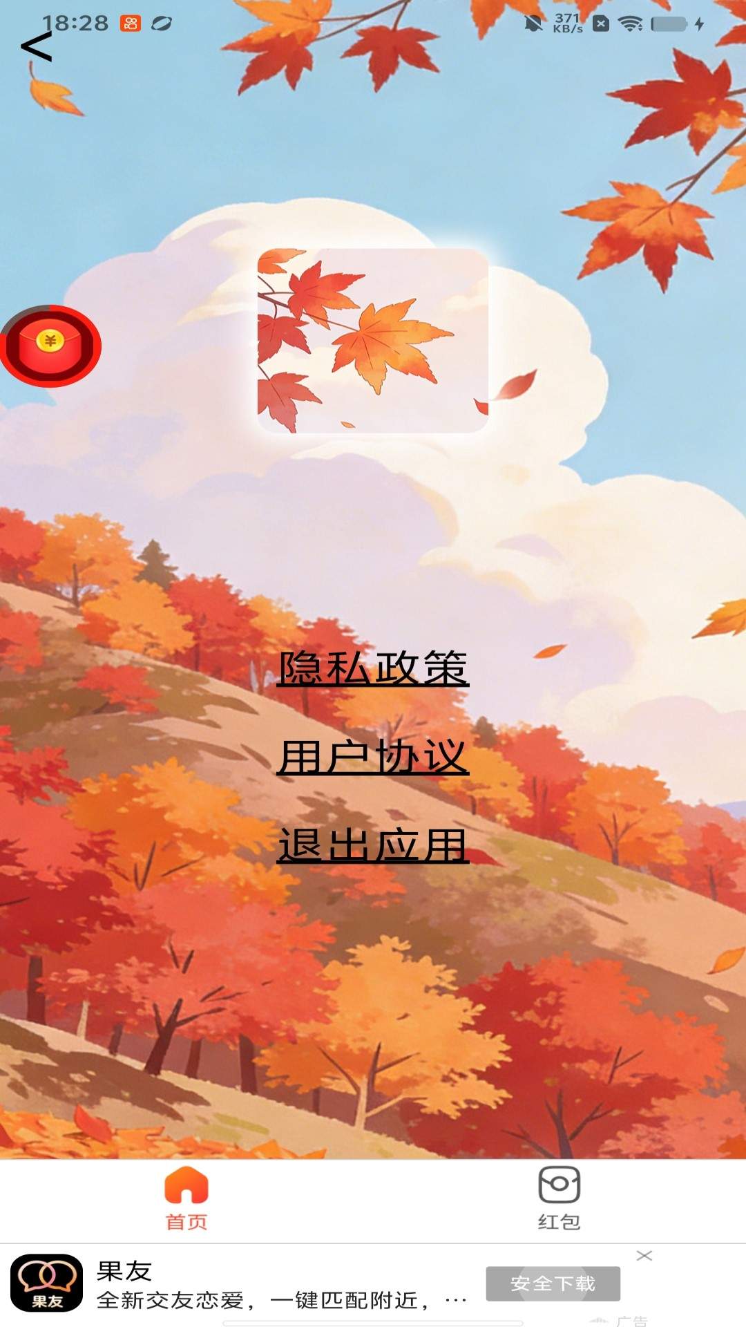 云栖听枫纯净版