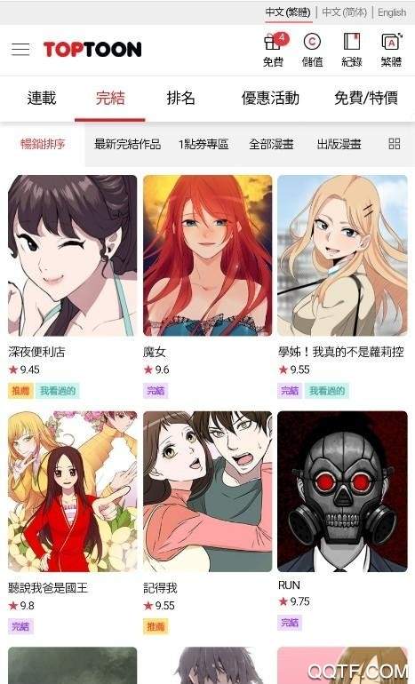 顶通漫画会员免登录