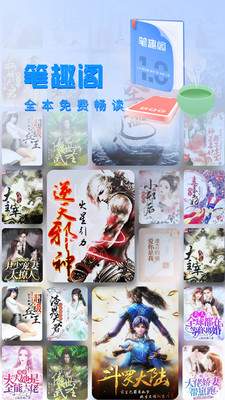 笔趣阁ios正式版