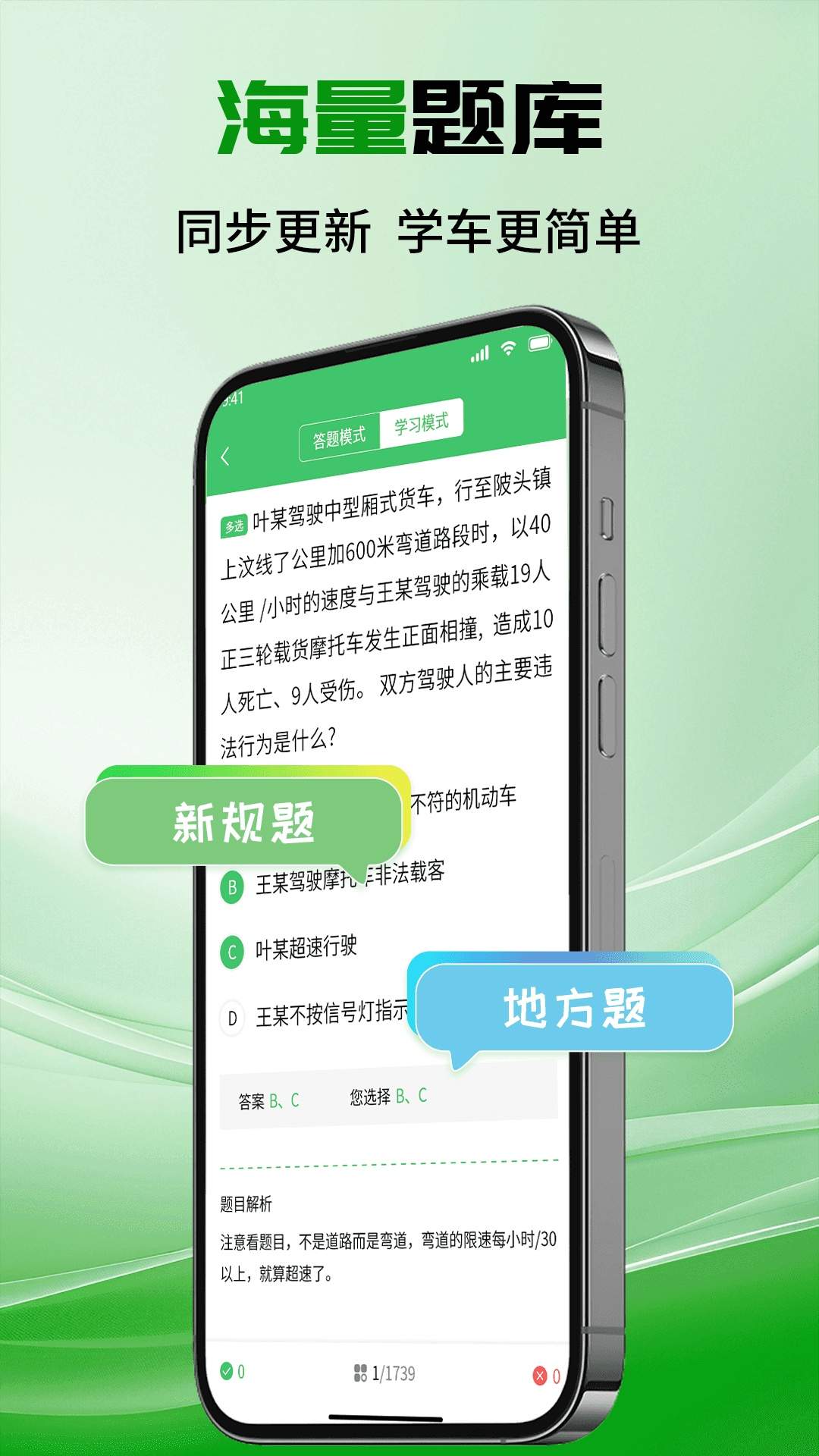 驾考考试一点点通安卓正版