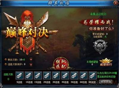 水浒乱斗威望怎么快速提升