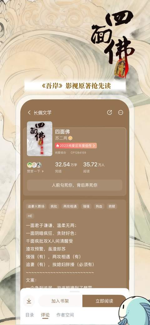 长佩阅读ios自定义版