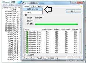 DirectX修复工具有什么用