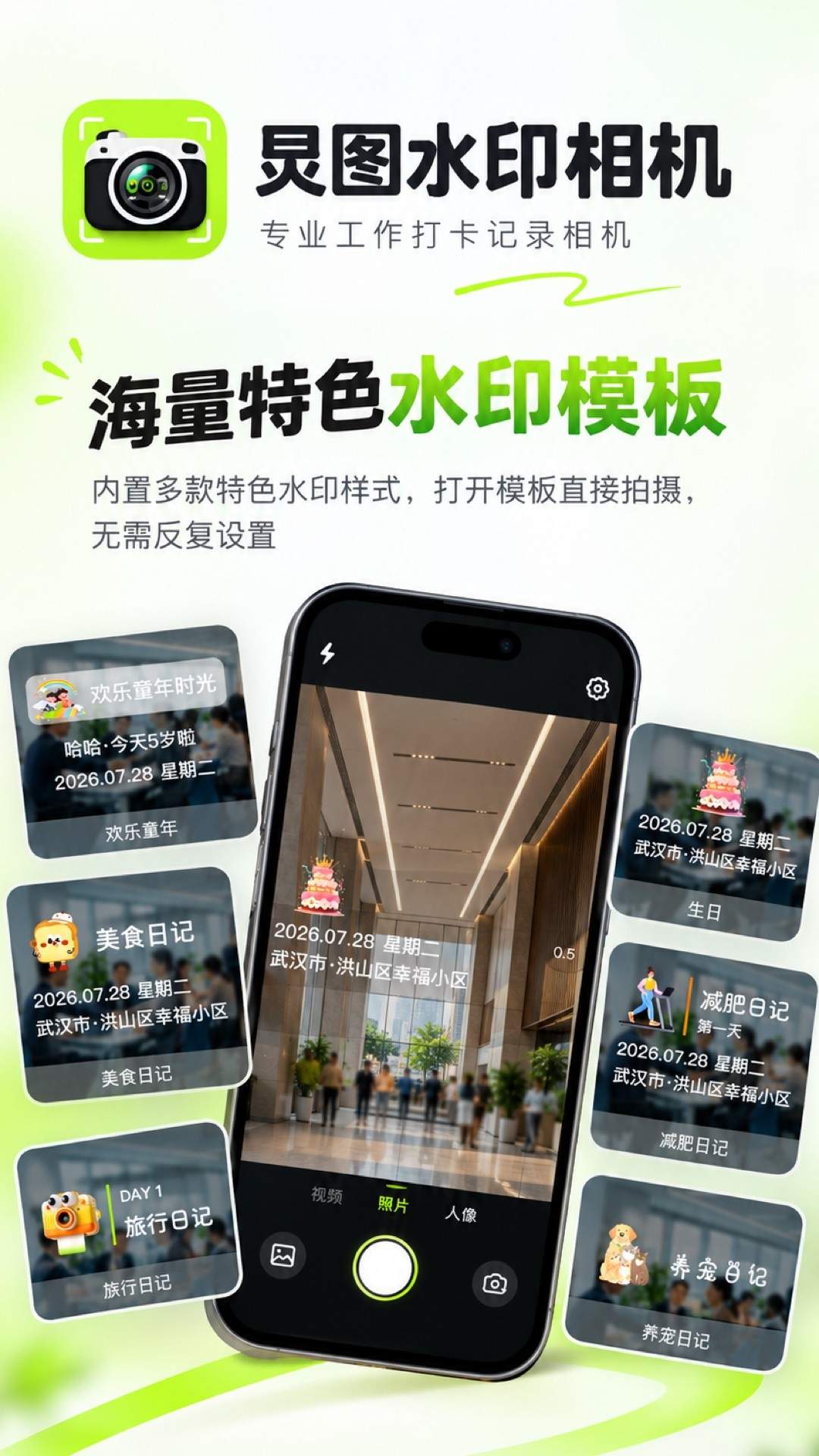 炅图水印相机官网版