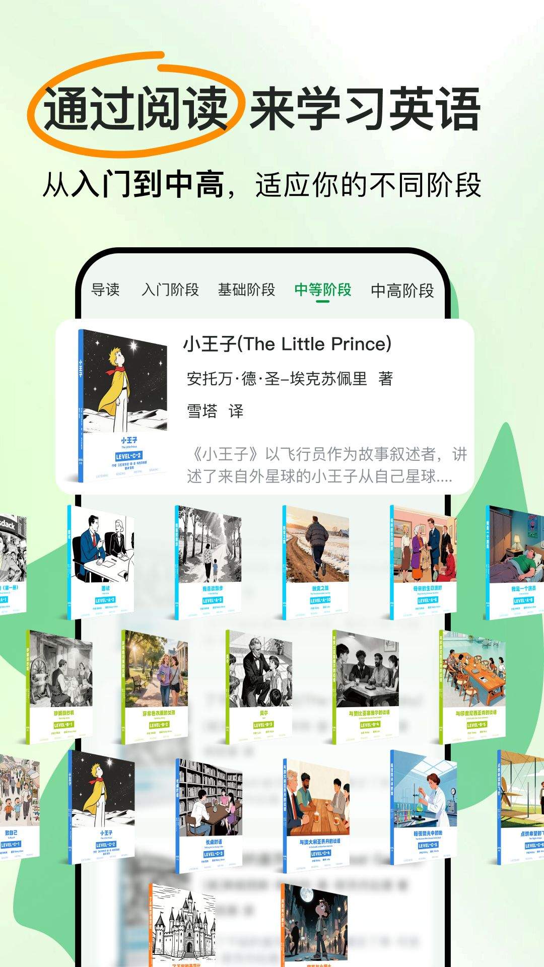 慢学英语手机版