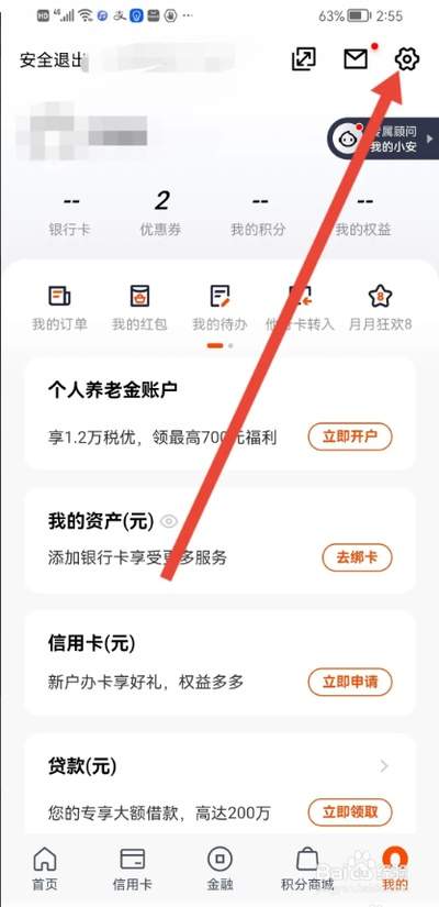 平安口袋银行如何进行提前还款