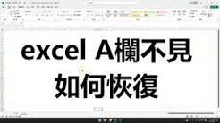 excel第一列隐藏了怎么恢复