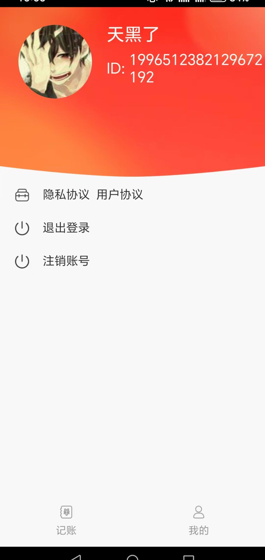 红创记账官方版