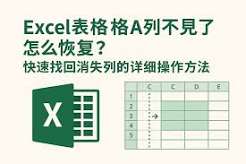 Excel找不到撤回键怎么办