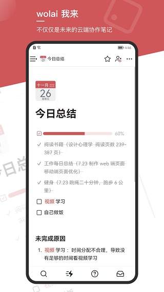 我来wolai ios手机版