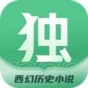 独阅读小说无会员