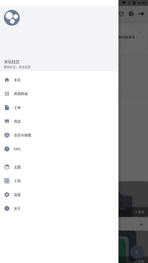 米坛社区安卓正版