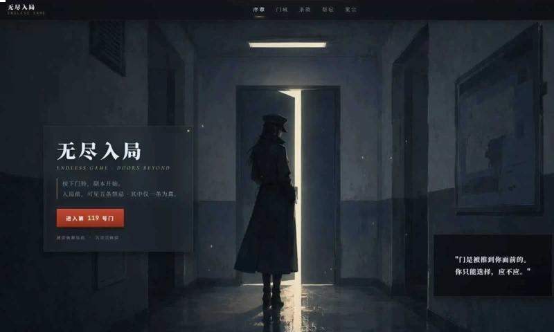 无尽入局去更新版