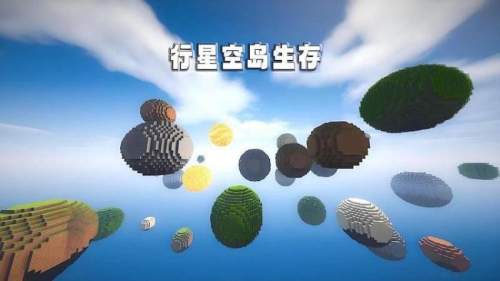 随机空岛生存模组国际版