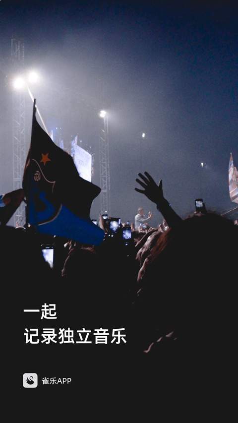 雀乐音乐纯净版