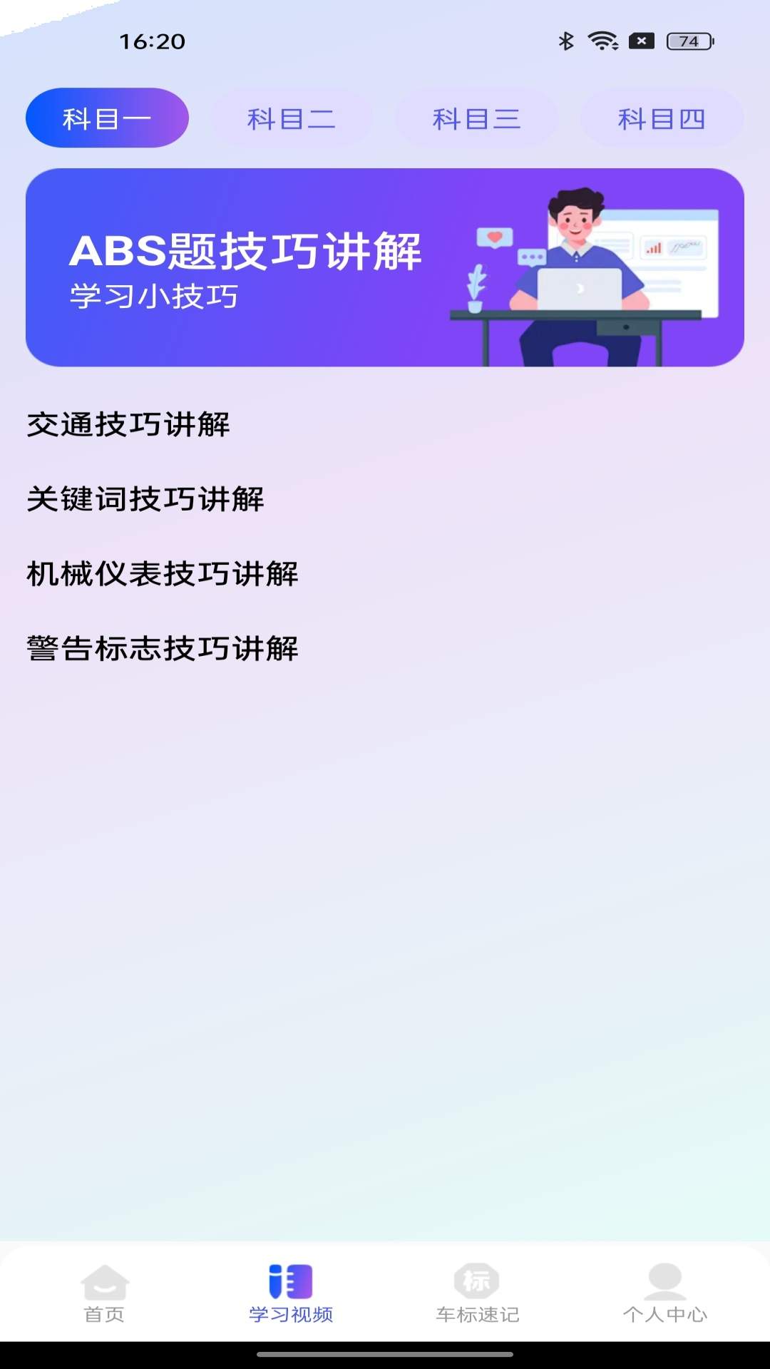 驾照违章考试官方正版