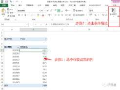 Excel数据透视表字段工具栏怎么显示