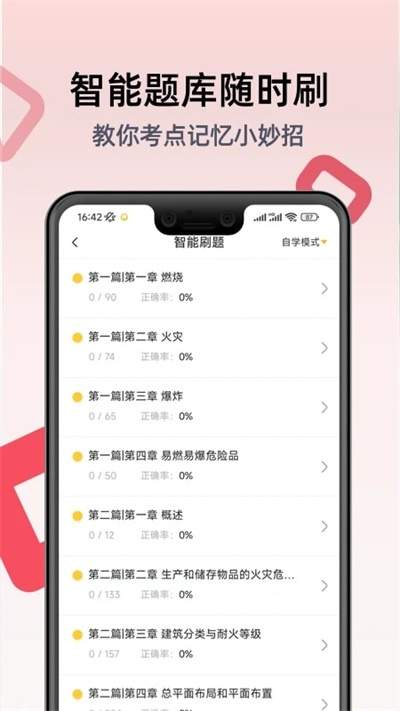 一级注册消防工程师考试学习免费正版