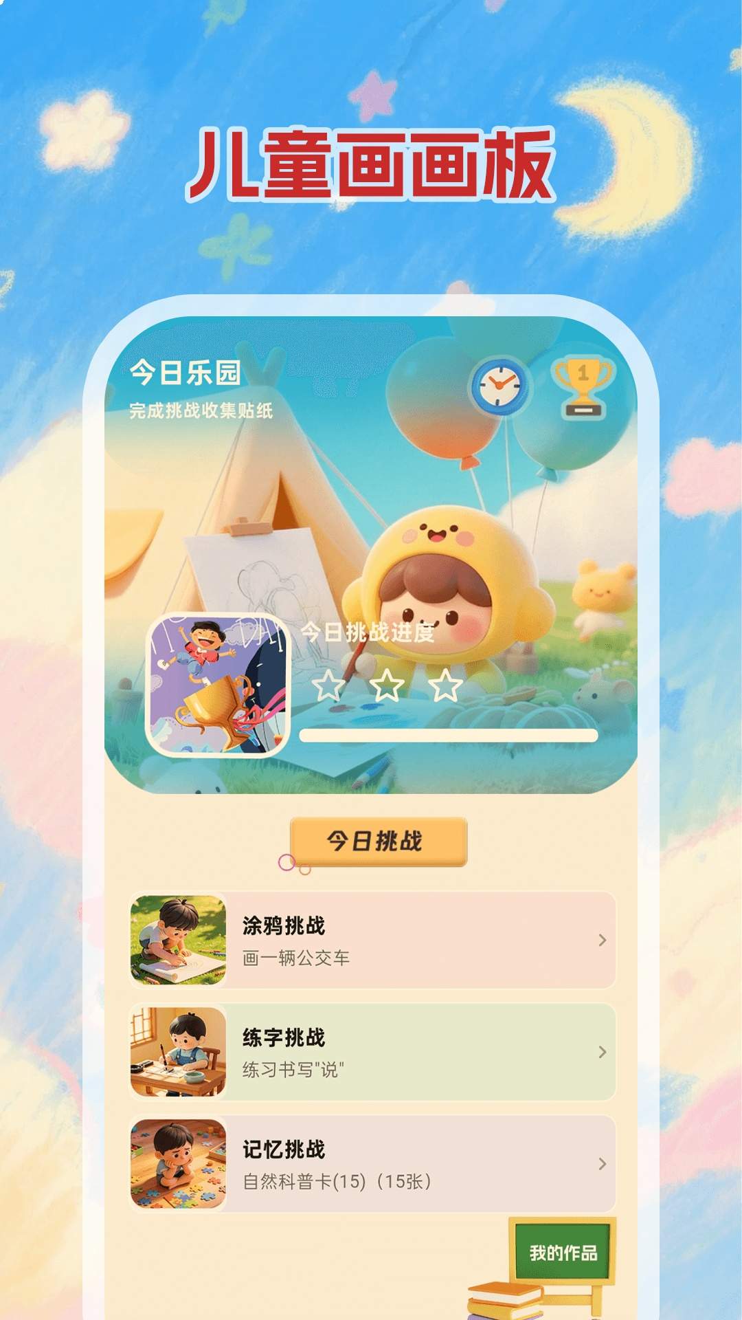 小黑板Kids无会员