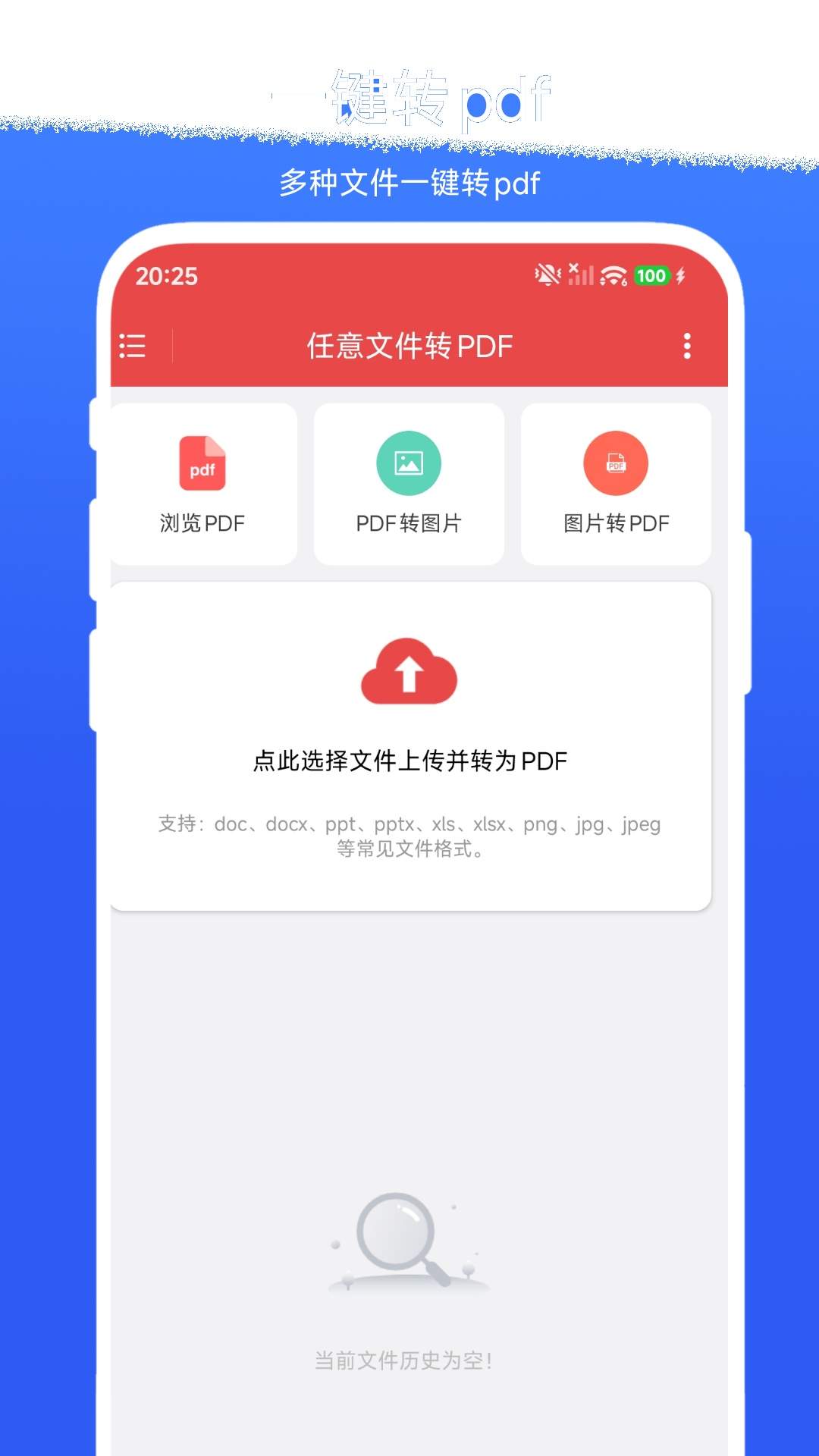任意文件转PDF会员免登录