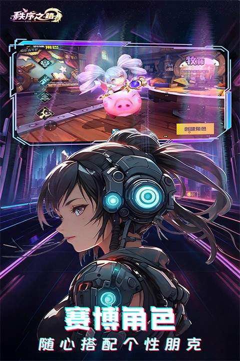 秩序之路免广告版