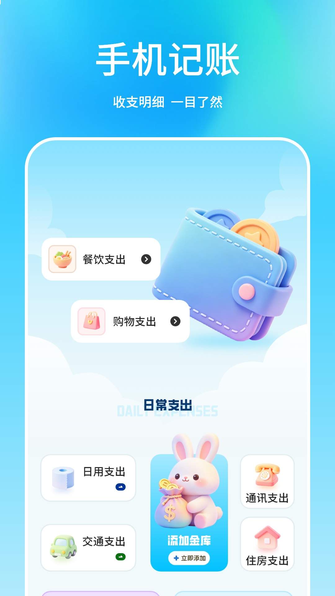 记账本全新版本