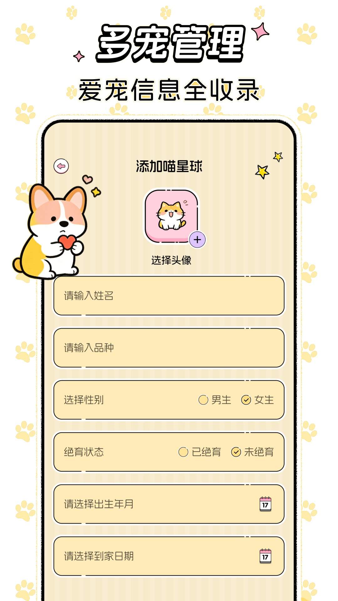 免费猫狗语音翻译器无会员