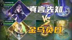 王者海月真言先知什么时候上线