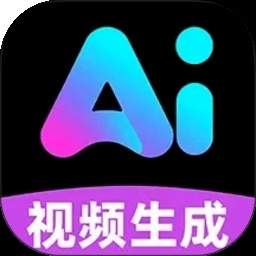 全免费AI制作视频官网版