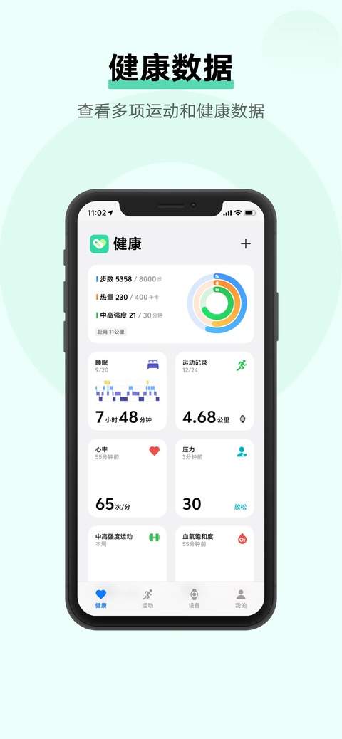 vivo健康ios手机版