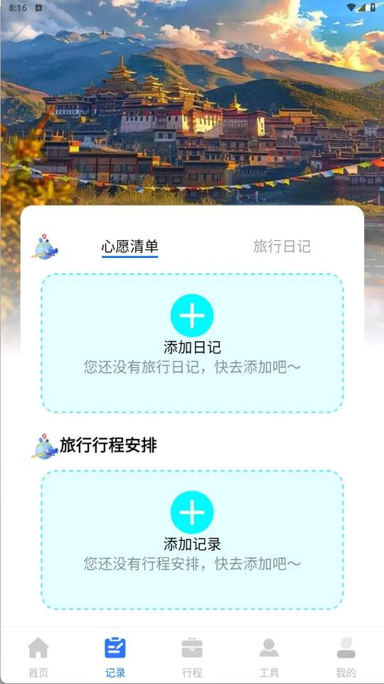 航旅机票查查安卓正版