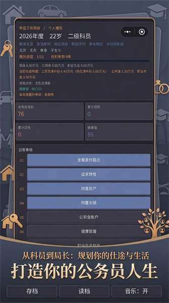 重生之我是公务员的一生最新版