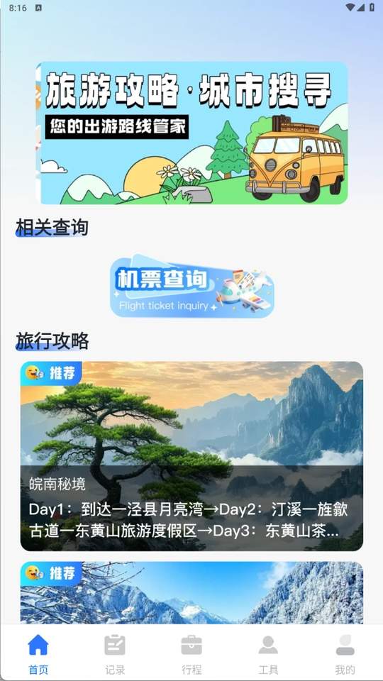 航旅机票查查无会员